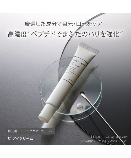 トゥヴェール まつ毛美容液 アイケア ザ アイクリーム : ZOZOTOWN