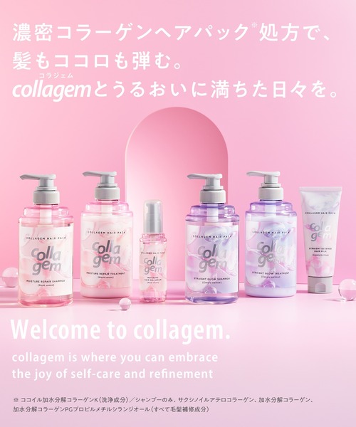 collagem（コラジェム） シャンプー シャンプー トリートメント セット