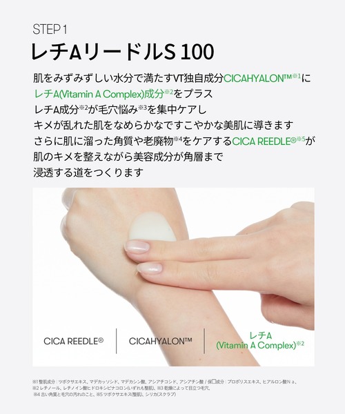 VT パック シートマスク ブイティー レチAリードルS100 2STEPハイドロ