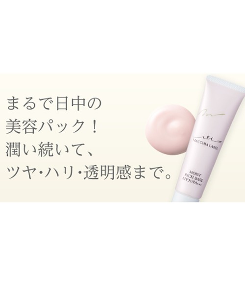 MACCHIA LABEL 化粧下地 MACCHIA LABEL 化粧下地 下地 マキアレイベル macchia label