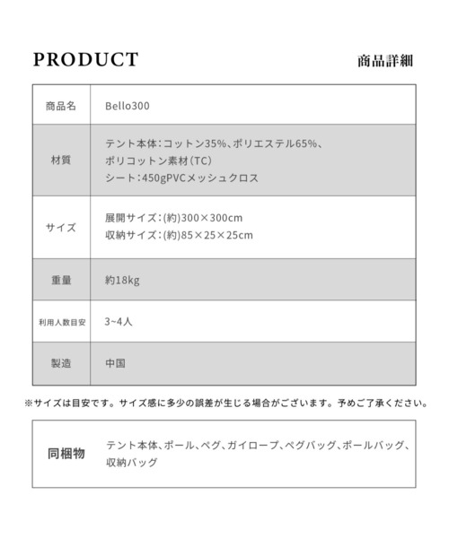 S'more /Bello 300」 ベル型テント テントの画像