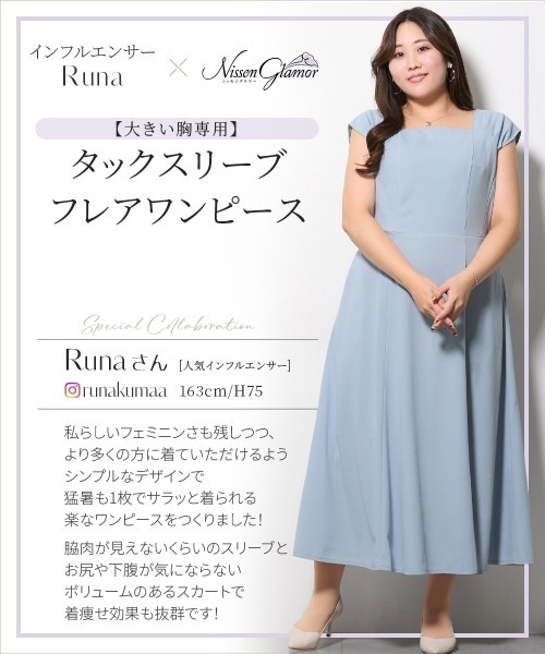 Nissen glamor（ニッセングラマー） ワンピース 夏 「大きい胸専用」る