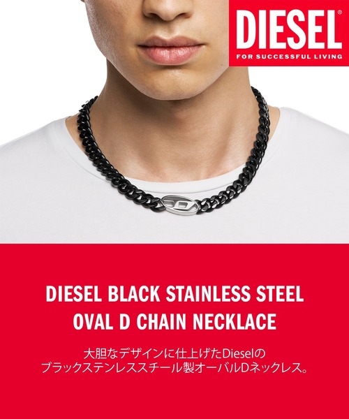 国内直営【DIESEL】DX1610931 チェーンネックレス 送料込 国内直営【DIESEL】DX1610931 チェーンネックレス 送料込