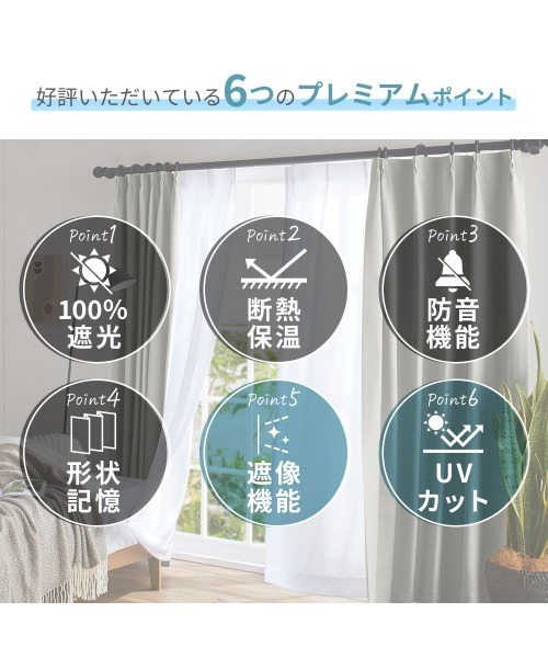 iellio uvカット 家具 1級遮光 / 光を遮るプレミアムリターンカーテン