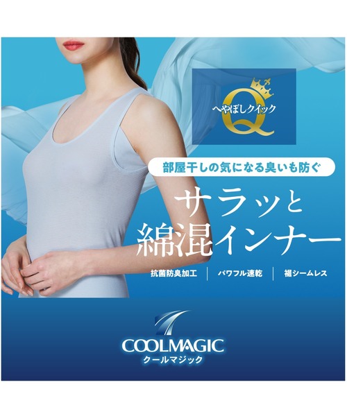 GUNZE（グンゼ） インナーシャツ 肌着 COOLMAGIC/クールマジック