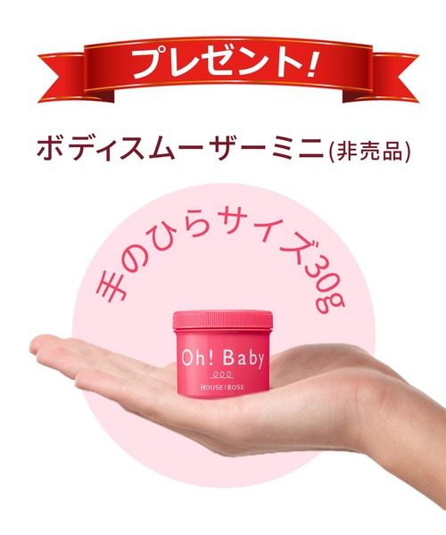 HOUSE OF ROSE（ハウスオブローゼ） ボディスクラブ ハウスオブローゼ