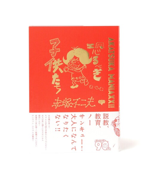 TOKYO CULTUART by BEAMS 本 赤塚不二夫 / AKATSUKA MANIAXX！！（全3