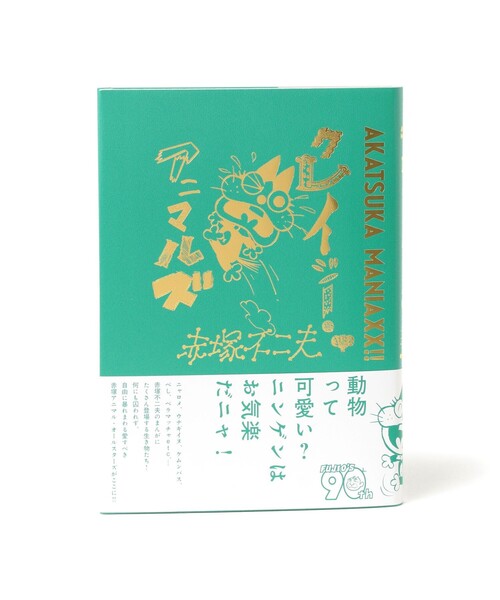 TOKYO CULTUART by BEAMS 本 赤塚不二夫 / AKATSUKA MANIAXX！！（全3