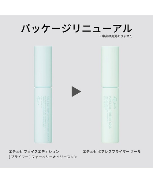 ettusais（エテュセ） 化粧下地 下地 ポアレスプライマー クール