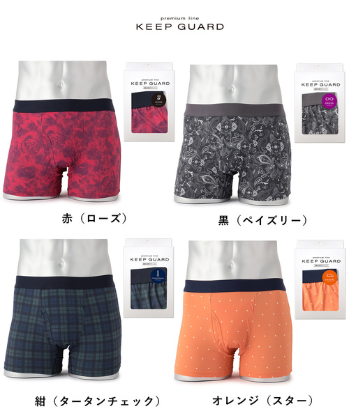 ボクサーパンツ 「KEEP GUARD」尿漏れ対応型 メンズ ボクサーパンツ