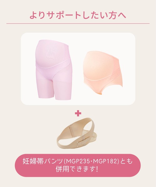 ワコール妊婦帯、骨盤ベルト ワコール_マタニティ 骨盤ベルト1位☆ズレにくさで安心感のある骨盤