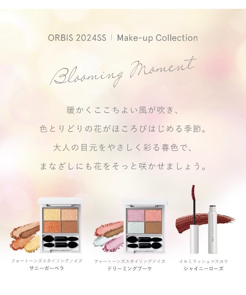ORBIS アイシャドウ オルビス オルビスフォートーンズスタイリング