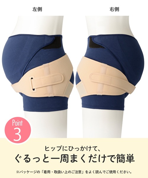 マタニティ 「マタニティ用」「産前産後兼用」　骨盤ベルトの画像