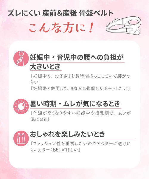 マタニティ 「マタニティ用」「産前産後兼用」　骨盤ベルトの画像