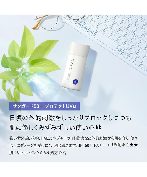 FANCL（ファンケル） 日焼け止め サンガード50+ プロテクトUV（SPF50+