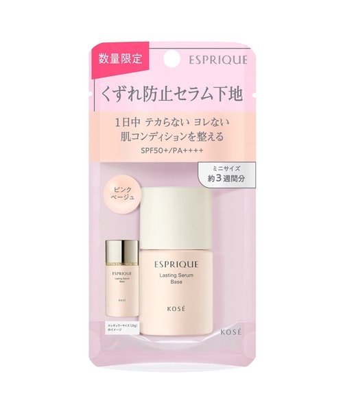 ESPRIQUE（エスプリーク） 化粧下地 下地 ラスティング セラム ベース