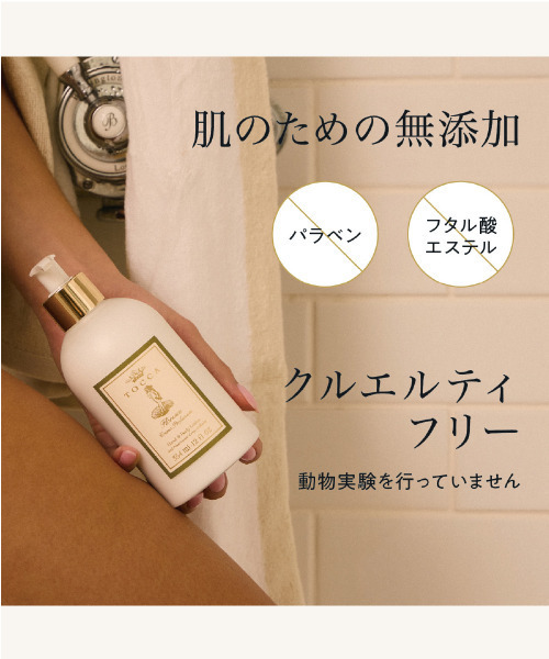 TOCCA BEAUTY（トッカビューティー） ボディクリーム TOCCA（トッカ