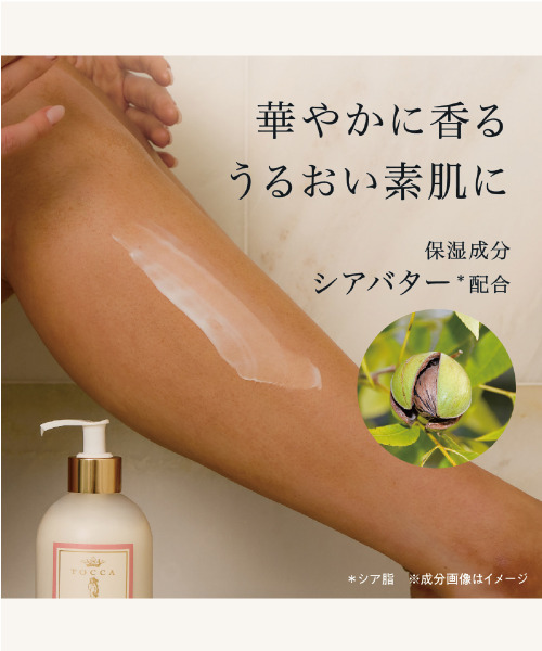 TOCCA BEAUTY（トッカビューティー） ボディクリーム TOCCA（トッカ