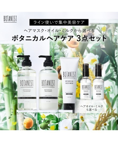 BOTANIST（ボタニスト） シャンプー ボタニカル ヘアケア ヘアオイル 3