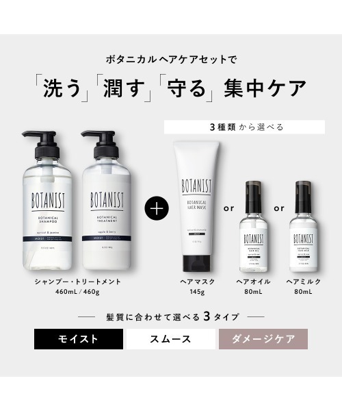 BOTANIST（ボタニスト） シャンプー ボタニカル ヘアケア ヘアオイル 3