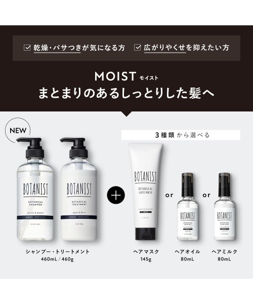 BOTANIST（ボタニスト） シャンプー ボタニカル ヘアケア ヘアオイル 3
