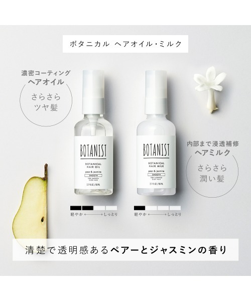 BOTANIST（ボタニスト） シャンプー ボタニカル ヘアケア ヘアオイル 3