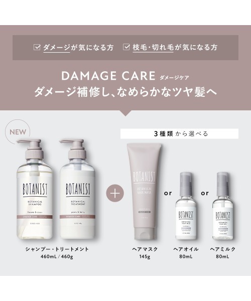 BOTANIST（ボタニスト） シャンプー ボタニカル ヘアケア ヘアオイル 3