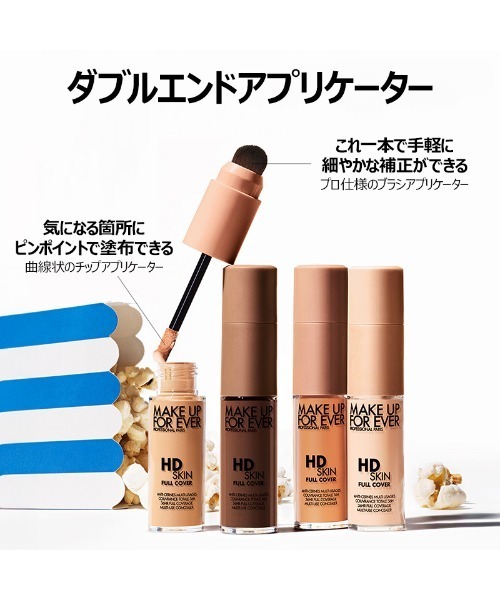 PCD アートメイク　ブラウン　ライトブラウン　ダークブラウン　固定剤　計4点 MAKE UP FOR EVER コンシーラー メイクアップフォーエバー HD