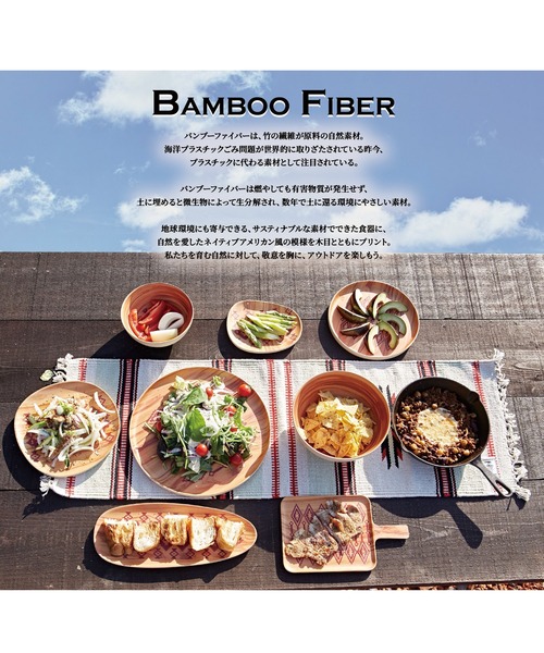 食器 「チャイハネ」BAMBOO FIBER ノマディロングプレート | チャイハネ | 05