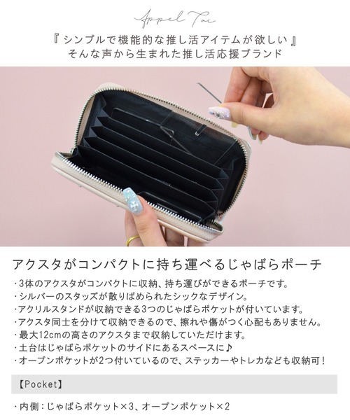 Appel Toi スタッズ アクスタケース アクリルスタンド じゃばら