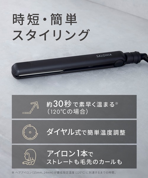 SALONIA（サロニア） スタイルキープセット ストレート × ミルク