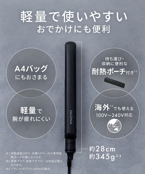 SALONIA（サロニア） スタイルキープセット ストレート × ミルク