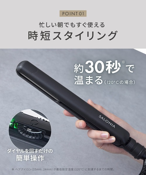 SALONIA（サロニア） スタイルキープセット ストレート × ミルク
