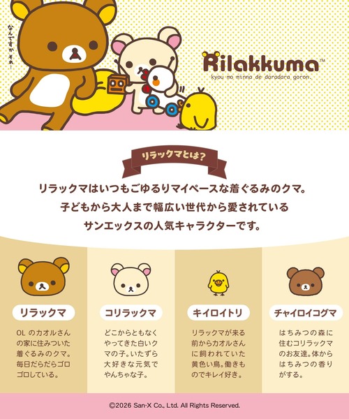 FICUS（フィークス） ボクサーパンツ リラックマ コラボ メンズ
