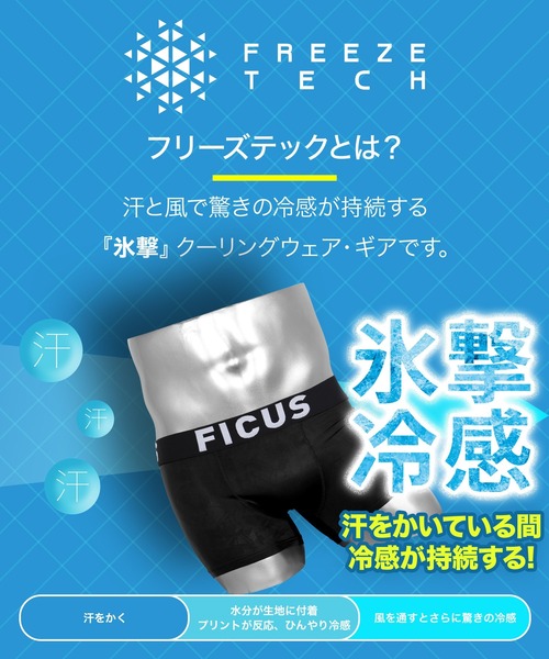 メンズ ボクサーパンツ FICUS フィークス 氷撃 フリーズテック コラボ 接触冷感 ひんやり メンズ ボクサーパンツ｜zozo｜06