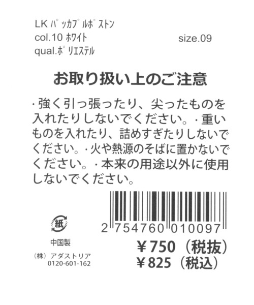 LAKOLE（ラコレ） エコバッグ パッカブルボストンバッグ / 275476