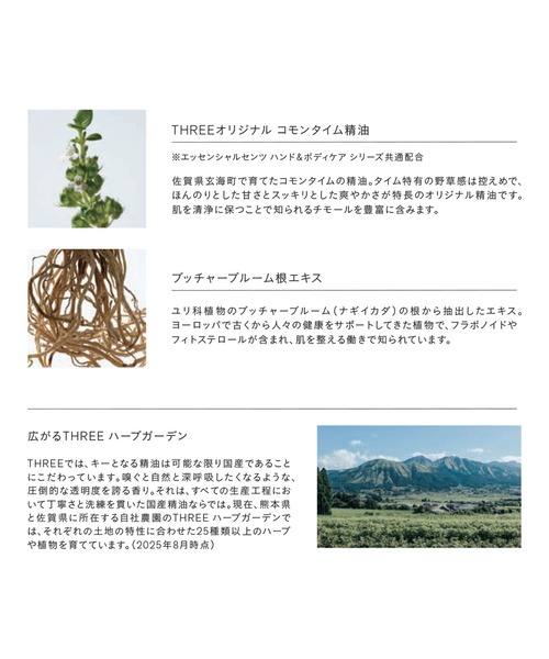 THREE（スリー） ボディソープ エッセンシャルセンツ ピュリファイング