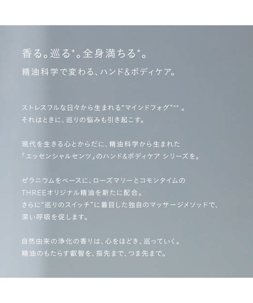 THREE（スリー） ボディソープ エッセンシャルセンツ ピュリファイング
