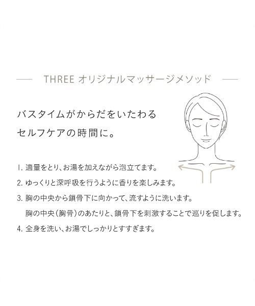 THREE（スリー） ボディソープ エッセンシャルセンツ ピュリファイング