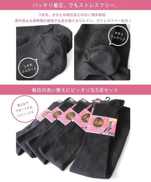 靴下 「5足セット」 レディース 着圧ハイソックス ブラック : ZOZOTOWN