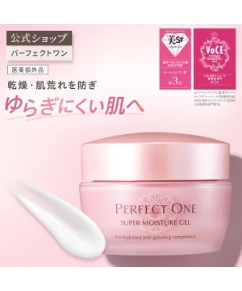 PERFECT ONE（パーフェクトワン） オールインワン 「リニューアル