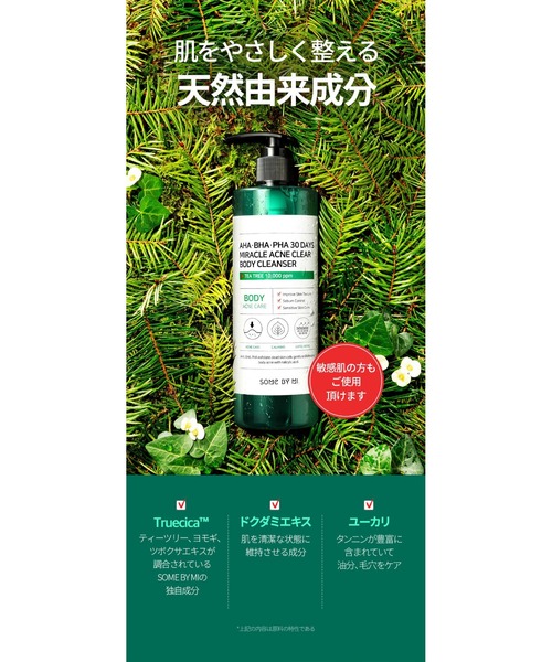 SOME BY MI ボディソープ サムバイミー 「SOME BY MI / サムバイミー