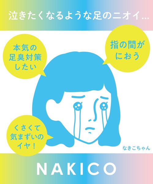 NAKICO（ナキコ） 薬用デオドラントフットクリーム : ZOZOTOWN Yahoo