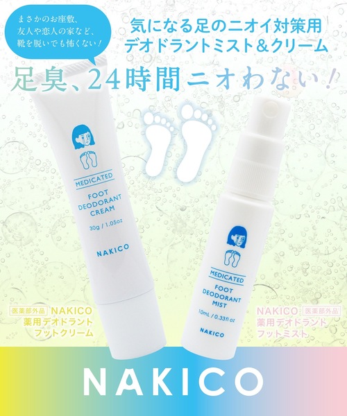 NAKICO（ナキコ） 薬用デオドラントフットクリーム : ZOZOTOWN Yahoo