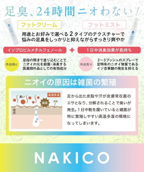 NAKICO（ナキコ） 薬用デオドラントフットクリーム : ZOZOTOWN Yahoo