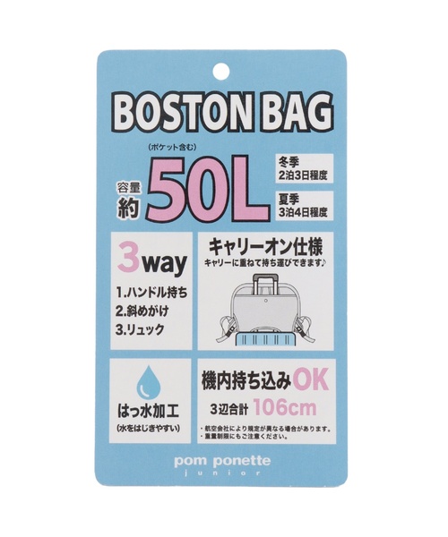 pom ponette junior（ポンポネット ジュニア） ボストンバッグ 「撥水 