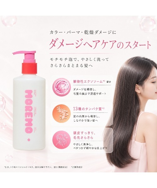 MOREMO（モレモ） シャンプー 「リニューアル」「moremo/モレモ
