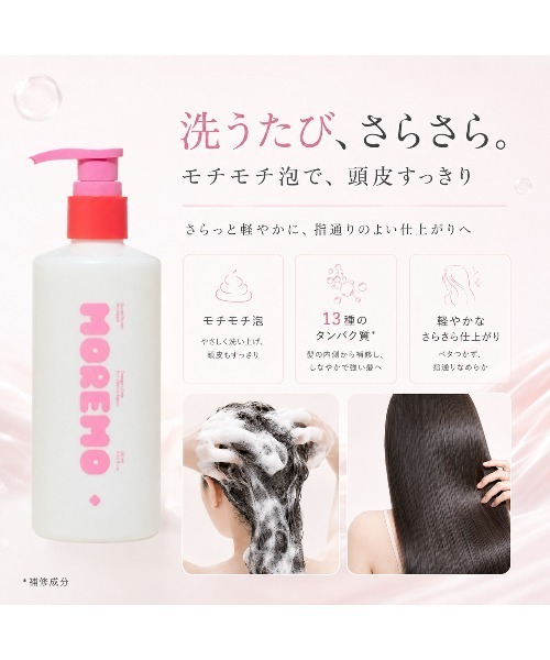 GLEMOR シャンプー 未使用品、使用品 トリートメント少し使用 MOREMO（モレモ） シャンプー 「リニューアル」「moremo/モレモ