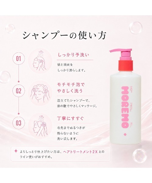 MOREMO（モレモ） シャンプー 「リニューアル」「moremo/モレモ