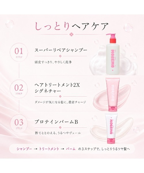 MOREMO（モレモ） シャンプー 「リニューアル」「moremo/モレモ